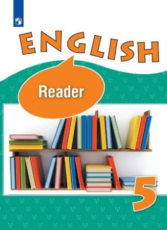 Английский язык для 5 класса (комплект) - image 1