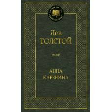 Анна Каренина - image 1