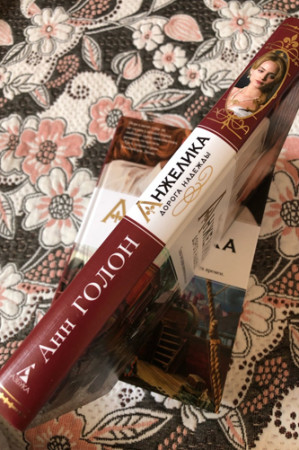 Анжелика. Дорога надежды - image 3