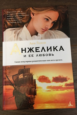 Анжелика и ее любовь - image 3