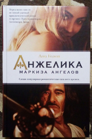 Анжелика — маркиза ангелов - image 2