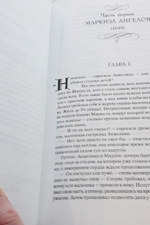 Анжелика — маркиза ангелов - image 4