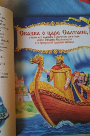 А.С. Пушкин. Сказки - image 3