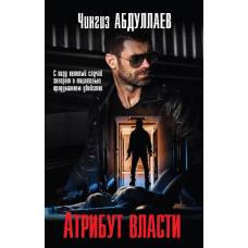 Атрибут власти - image 1