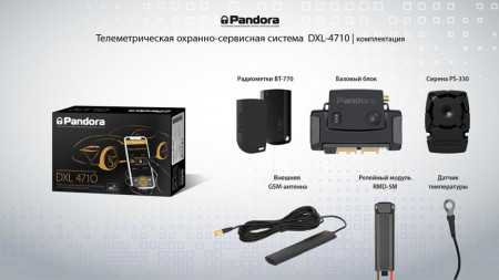 Автосигнализация Pandora DXL 4710 - image 4