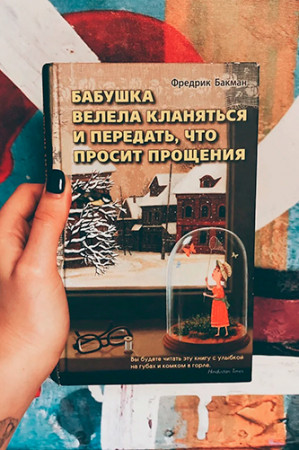 Бабушка велела кланяться и передать, что просит прощения - image 2