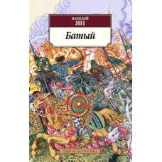 Батый - image 1