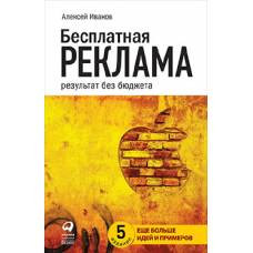 Бесплатная реклама: Результат без бюджета - image 1