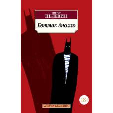 Бэтман Аполло - image 1