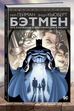 Бэтмен. Что случилось с Крестоносцем в Масске? - image 1