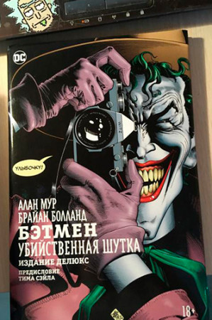 Бэтмен. Убийственная шутка - image 3