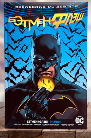 Бэтмен/Флэш - image 1