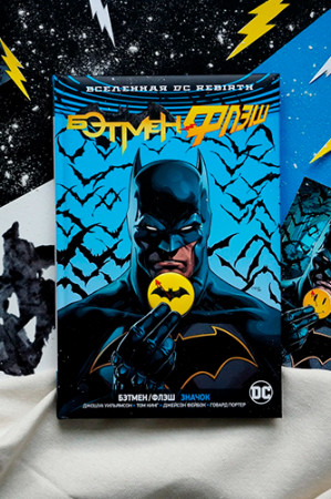 Бэтмен/Флэш - image 2