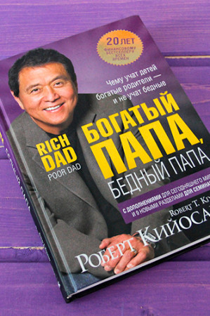 Богатый папа, Бедный папа - image 2