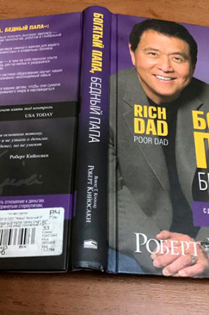 Богатый папа, Бедный папа - image 4