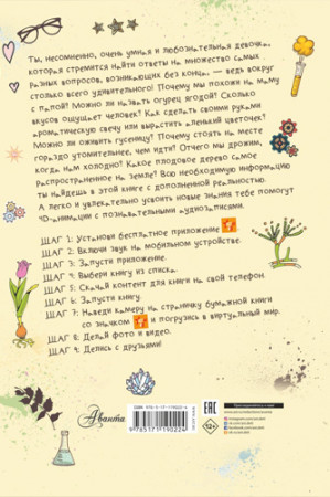 Большая 4D-книга для девочек с дополненной реальностью - image 3