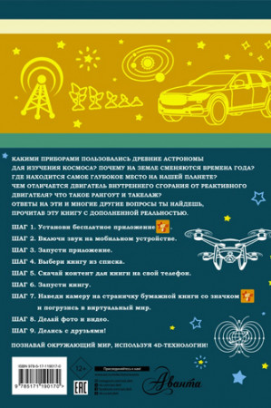 Большая 4D-книга для мальчиков с дополненной реальностью - image 3