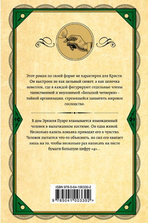 Большая четверка. - image 2