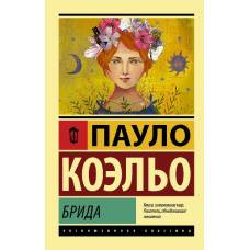 Брида - image 1