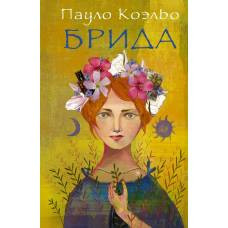 Брида - image 1
