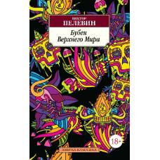 Бубен Верхнего Мира - image 1