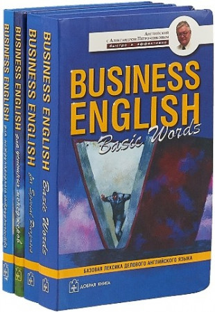 Business English (комплект из 4-х книг) - image 1