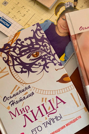 Быть красивой просто. Правильный уход. Воскресение лица, или Обыкновенное чудо. Мир лица и его тайны (комплект из 3 книг) - image 3