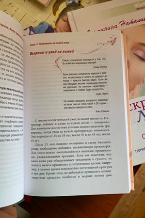 Быть красивой просто. Правильный уход. Воскресение лица, или Обыкновенное чудо. Мир лица и его тайны (комплект из 3 книг) - image 4