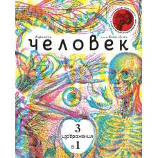 Человек 3 в 1 (с трехцветным визиром) - image 1