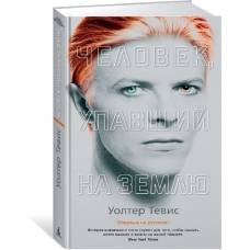 Человек, упавший на Землю - image 1