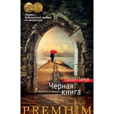 Черная книга - image 1