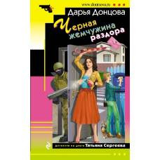 Черная жемчужина раздора - image 1