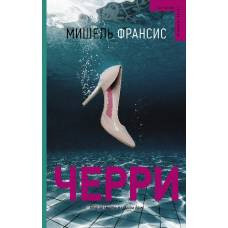 Черри - image 1