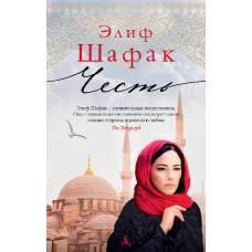 Честь (мягк/обл.) - image 1