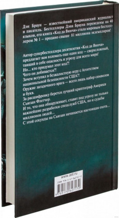 Цифровая крепость - image 2