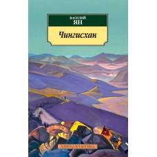 Чингисхан - image 1