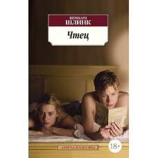 Чтец (нов/обл.) - image 1