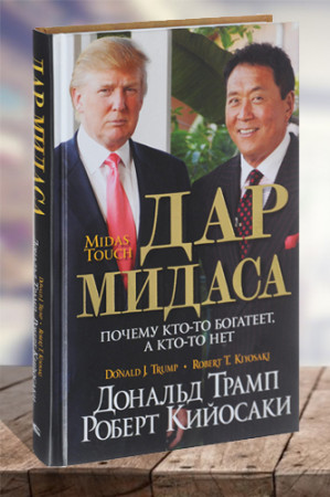 Дар Мидаса. - image 1