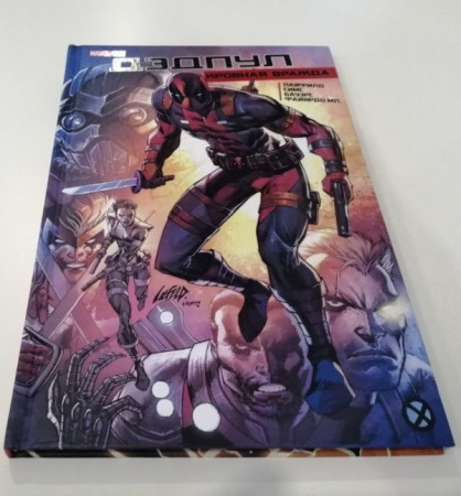 Дэдпул. Кровная вражда - image 2