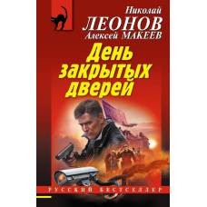 День закрытых дверей - image 1