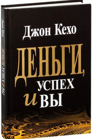 Деньги, успех и вы. - image 1