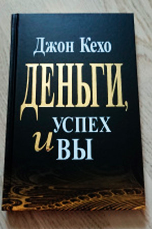 Деньги, успех и вы. - image 3