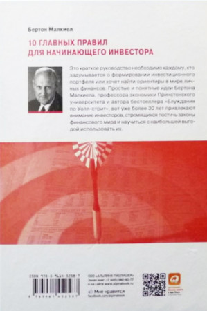 Десять главных правил для начинающего инвестора - image 4