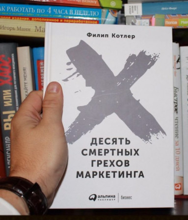 Десять смертных грехов маркетинга - image 2