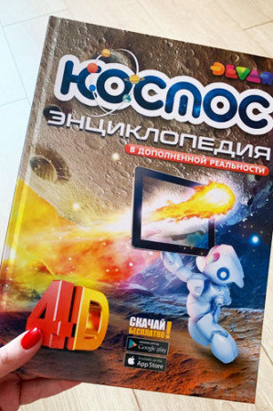 Devar. Космос. 4D Энциклопедия в дополненной реальности - image 2