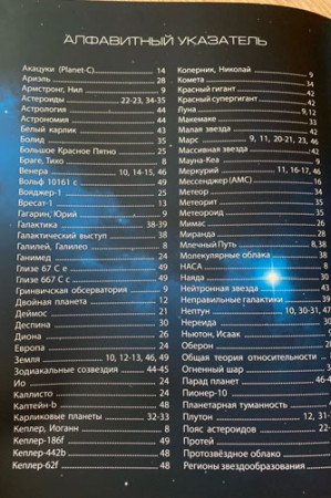 Devar. Космос. 4D Энциклопедия в дополненной реальности - image 3