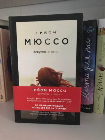 Девушка и ночь - image 2