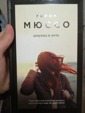 Девушка и ночь - image 3