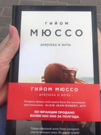 Девушка и ночь - image 4