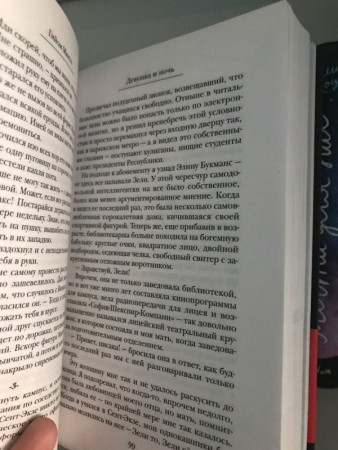 Девушка и ночь - image 5